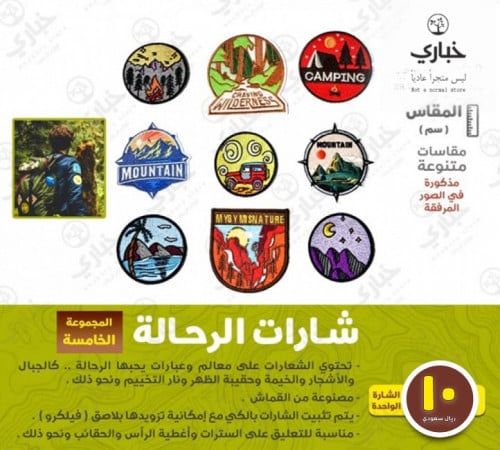 شارات الرحالة - المجموعة الخامسة