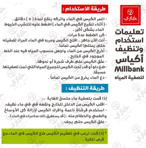 قربة ميل بانك لتصفية المياه