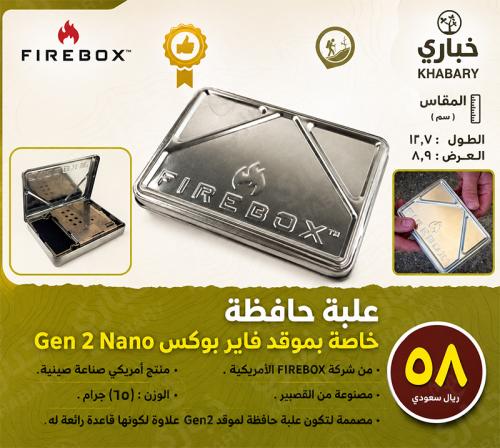 علبة حافظة خاصة بموقد فايربوكس نانو GEN 2