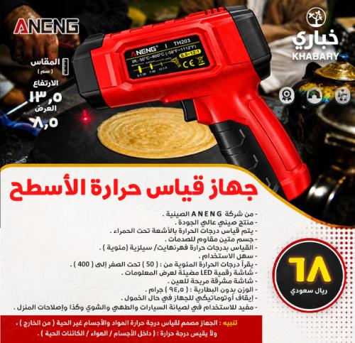 جهاز قياس حرارة الأسطح