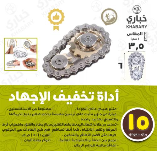 أداة تخفيف الإجهاد