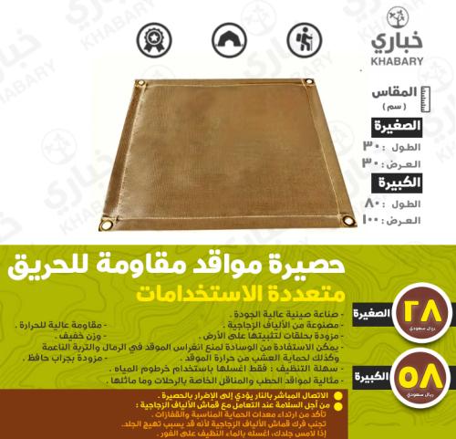 حصيرة مقاومة للحريق متعددة الاستخدامات