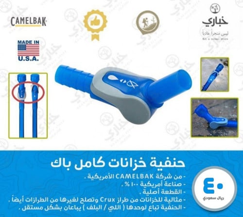 حنفية خزانات كروكس كامل باك