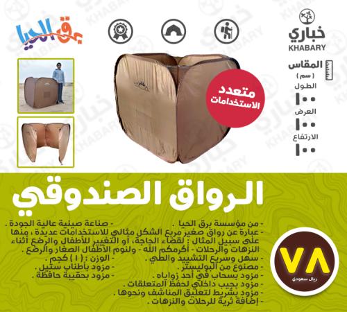 الرواق الصندوقي