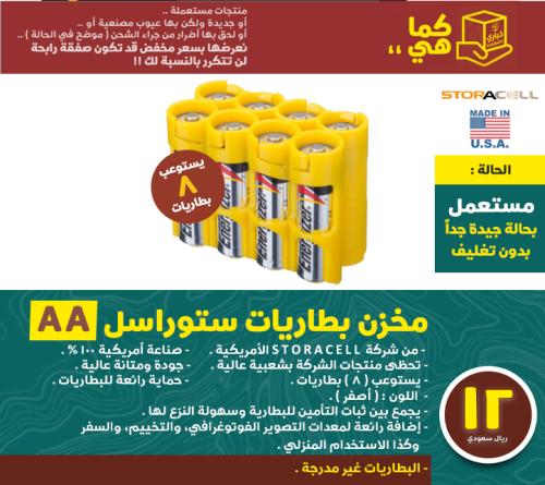 مخزن بطاريات ستوراسل AA ( يستوعب 8 بطاريات ) )