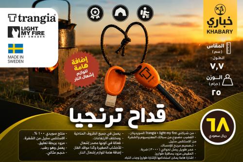 قداح ترنجيا