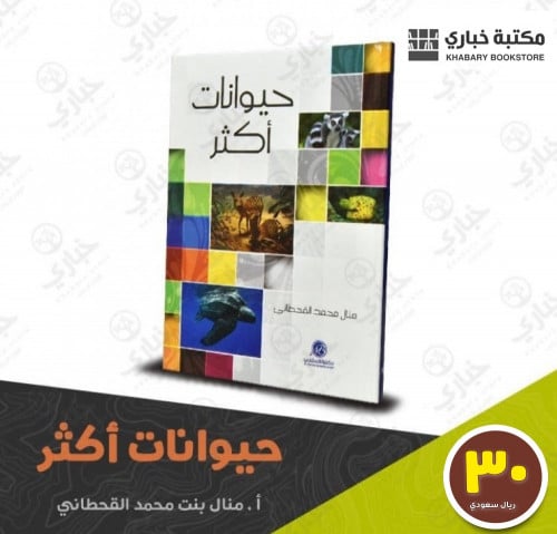 حيوانات أكثر