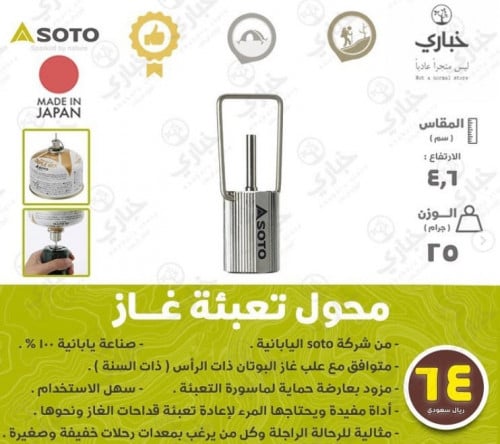 محول تعبئة غاز من سوتو