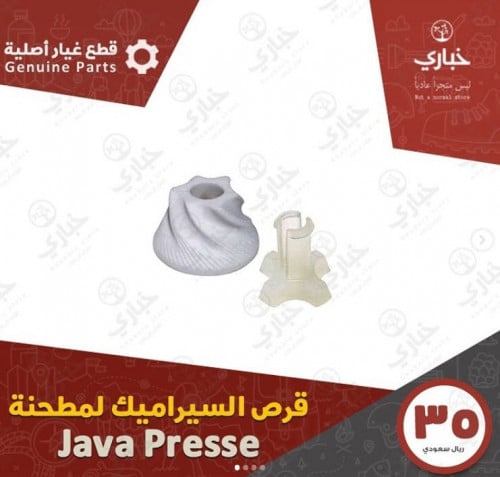 قرص السيراميك لمطحنة JAVA PRESSE