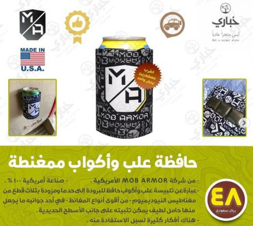 حافظة علب وأكواب موب آرمور ممغنطة