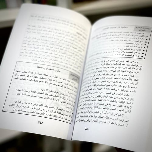 دليل البقاء والنجاة من الأخطار