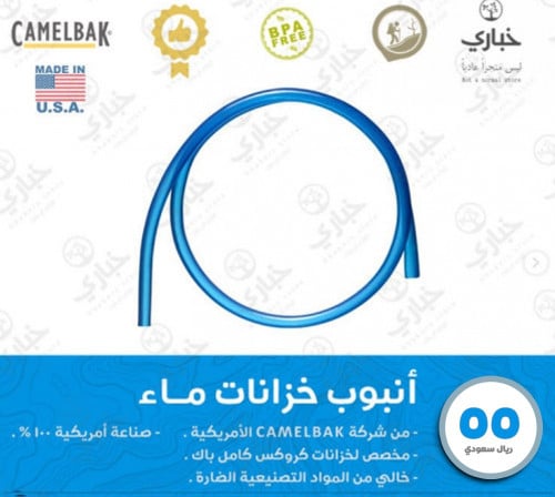 أنبوب خزانات ماء كامل باك