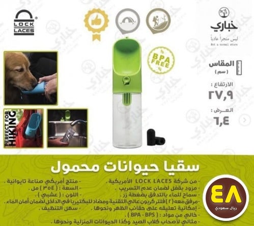 سقيا حيوانات محمول