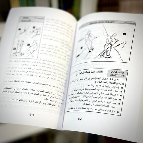 دليل البقاء والنجاة من الأخطار