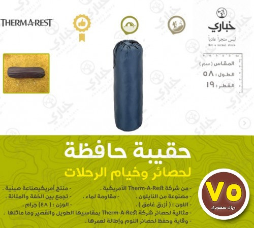 حقيبة حافظة لحصائر وخيام الرحلات