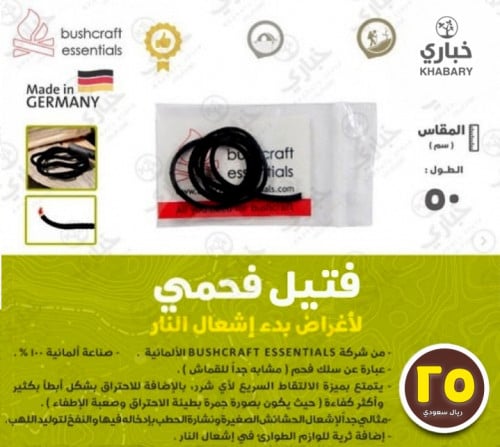 فتيل فحمي لأغراض بدء إشعال النار