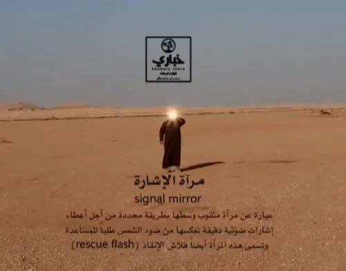 مرآة الإشارة