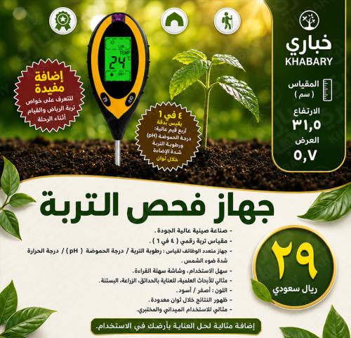جهاز فحص التربة