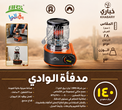 مدفأة الوادي