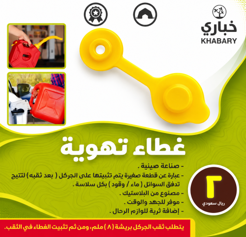 غطاء تهوية