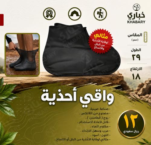 واقي أحذية مقاوم للماء