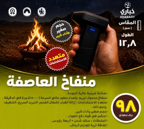 منفاخ العاصفة
