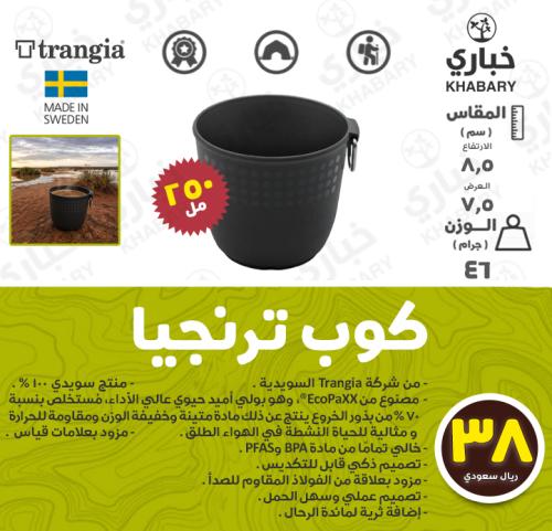 كوب ترنجيا