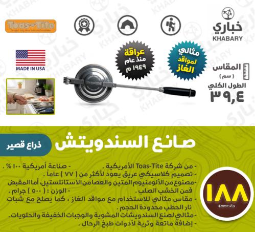 صانع السندويتش - ذراع قصير