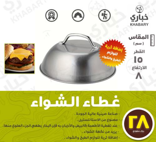 غطاء الشواء