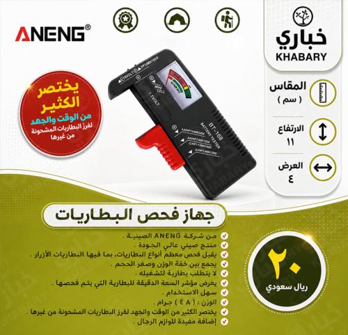 جهاز فحص البطاريات