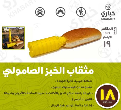 مثقاب الخبز الصامولي