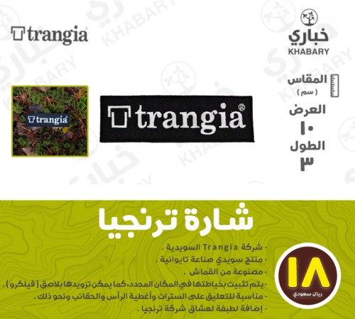 شارة ترنجيا