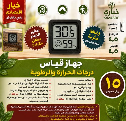 جهاز قياس درجات الحرارة والرطوبة