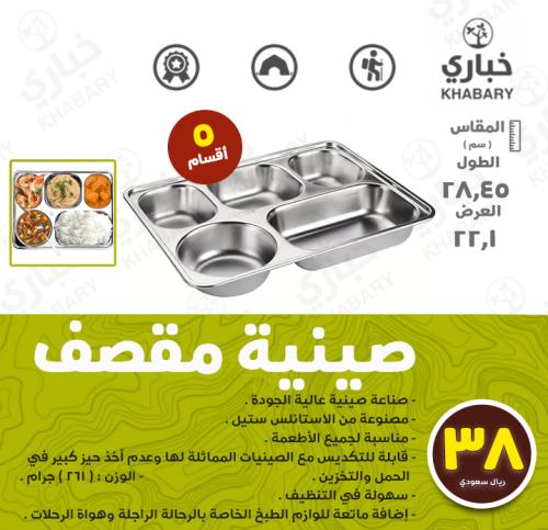 صينية مقصف