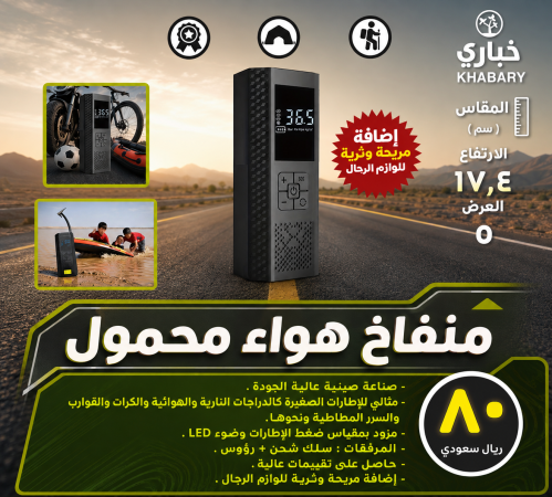منفاخ محمول