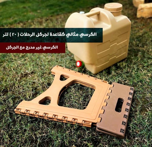 جركل رحلات - 20 لتر