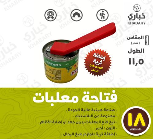 فتاحة معلبات