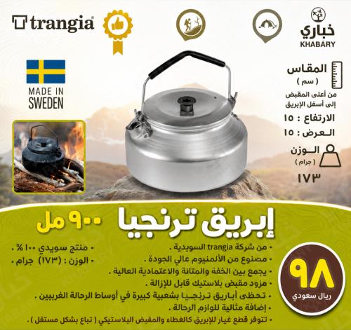 إبريق ترنجيا 900 مل