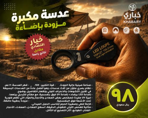 عدسة مكبرة مزودة بإضاءة