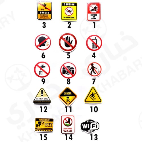 ملصقات إرشادية وتحذيرية - المجموعة الأولى