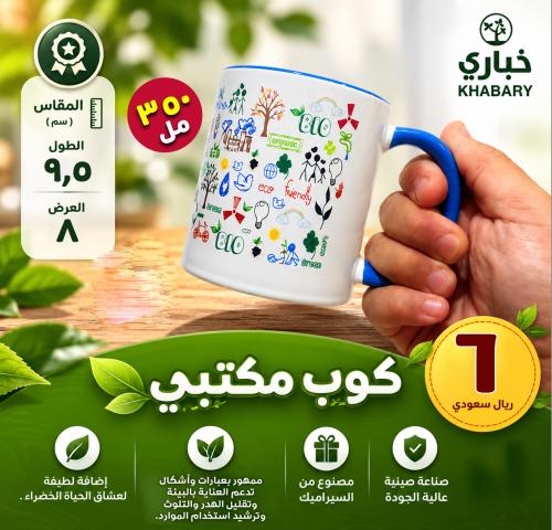 كوب مكتبي