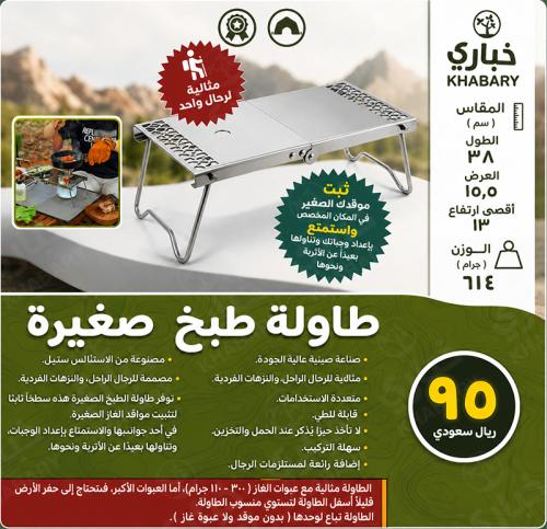 طاولة طبخ صغيرة