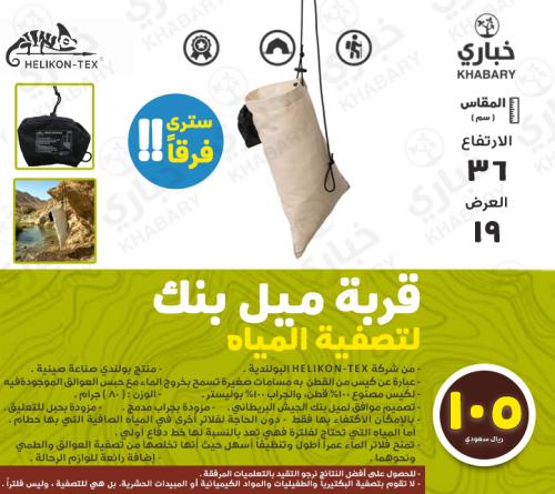 قربة ميل بنك لتصفية المياه