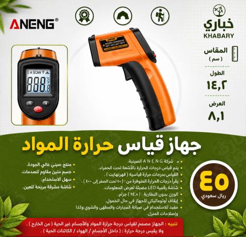 جهاز قياس حرارة المواد