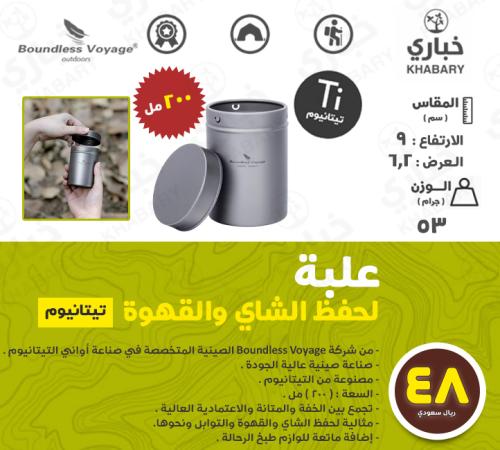 علبة لحفظ الشاي والقهوة - تيتانيوم