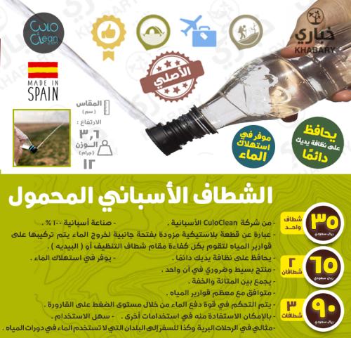 شطاف محمول متعدد الاستخدامات