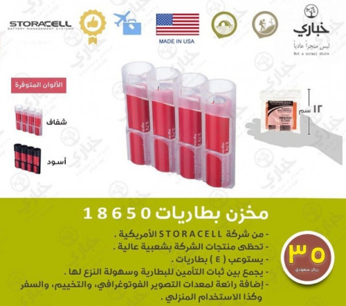 مخزن بطاريات 18650
