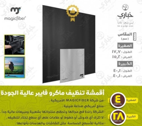 قماش تنظيف ماكرو فايبر