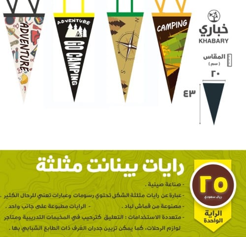 راية ترحيبية