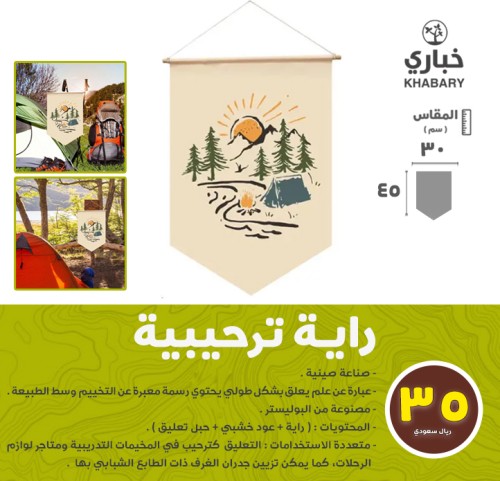 راية ترحيبية